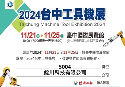 2024台中工具機展