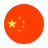 中國